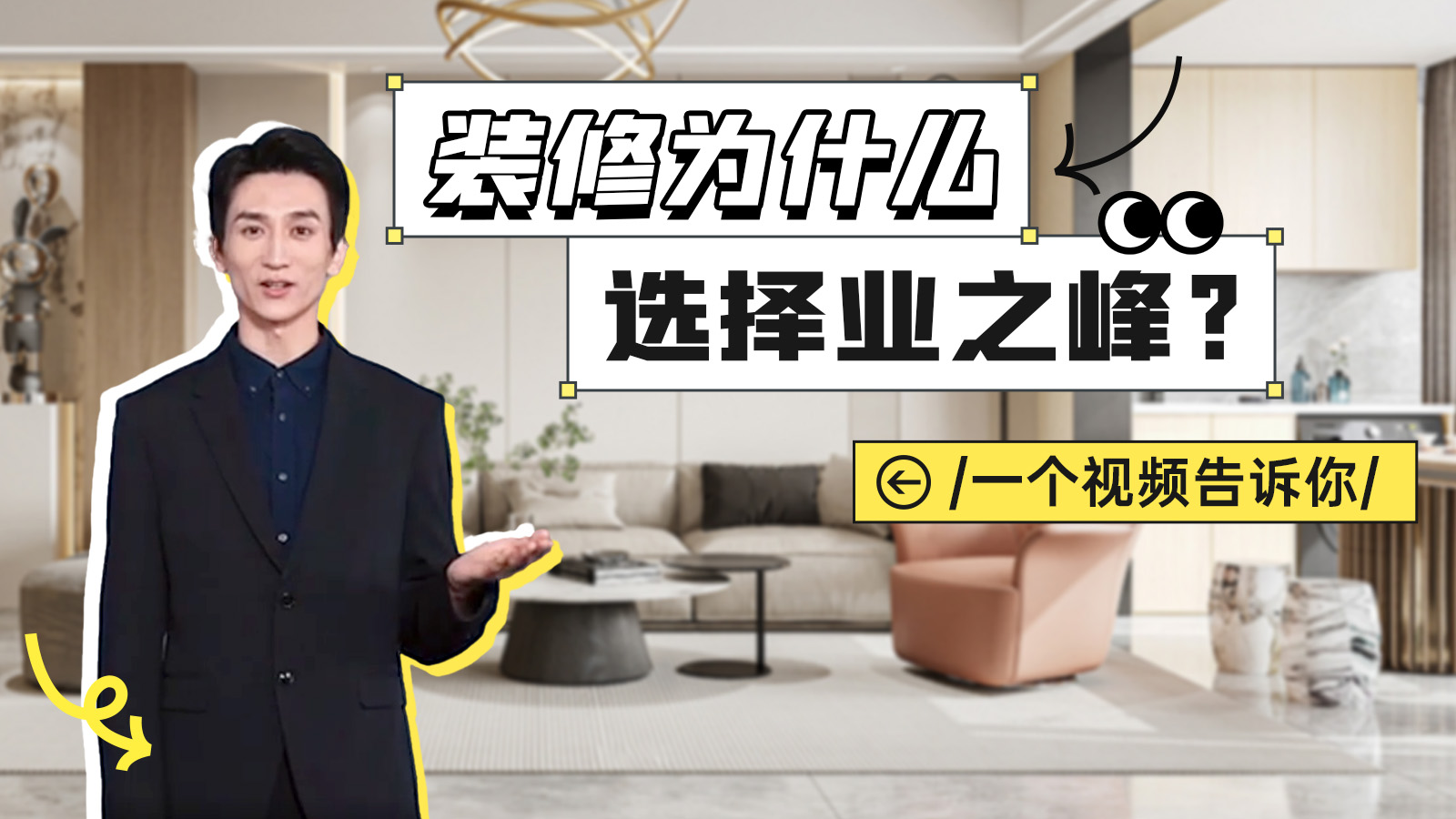 裝修為什么選擇業之峰？